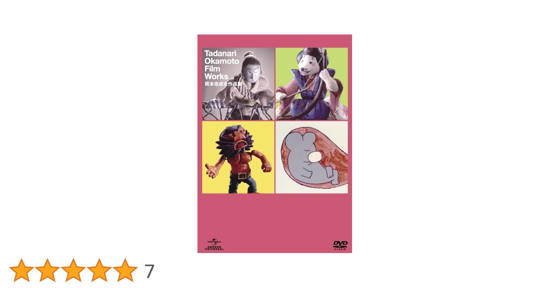 岡本忠成全作品集 DVD-BOX 4枚組 Amazon.co.jp: 岡本忠成全作品集 DVD-BOX : 岡本忠成: DVD